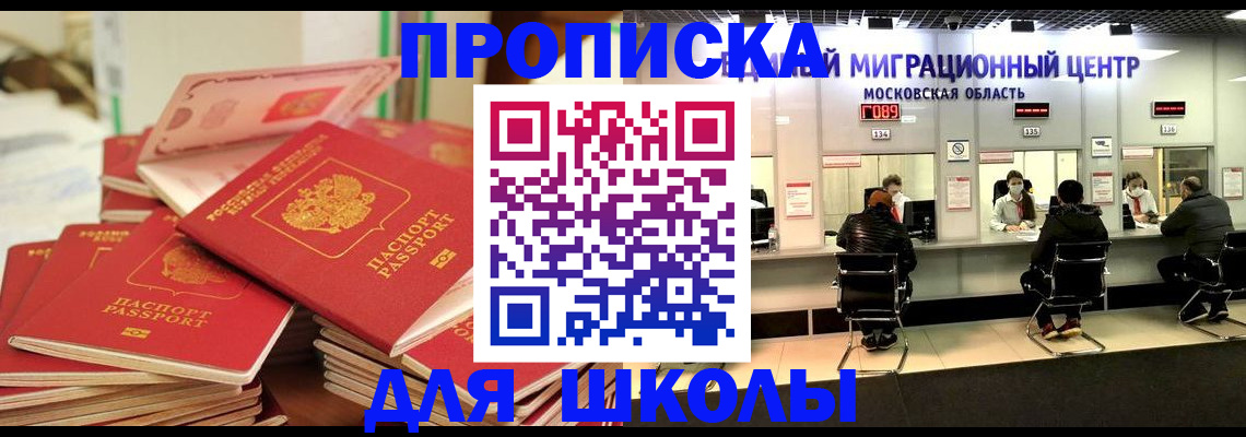 прописка штамп в Иркутске
